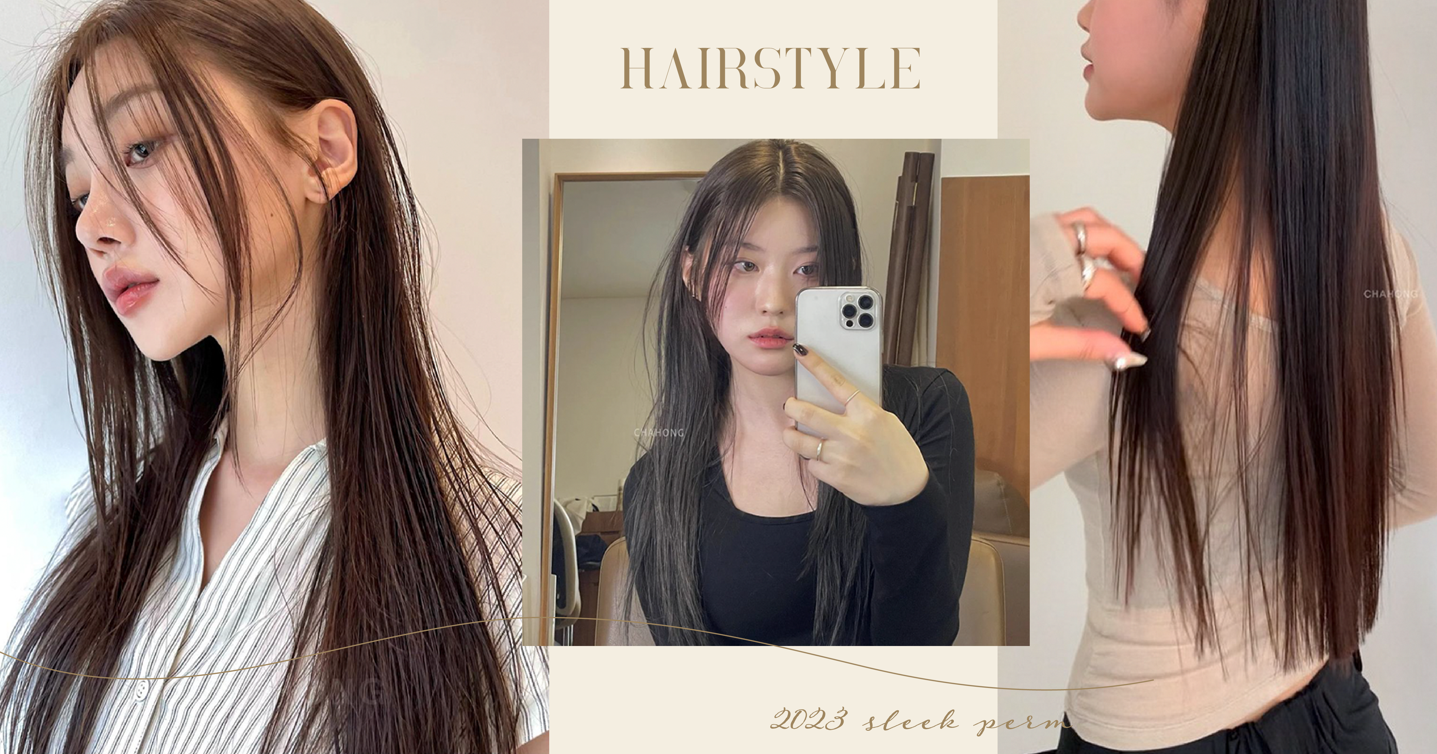韓國髮型、韓國燙髮、2023髮型、sleek perm、光滑燙