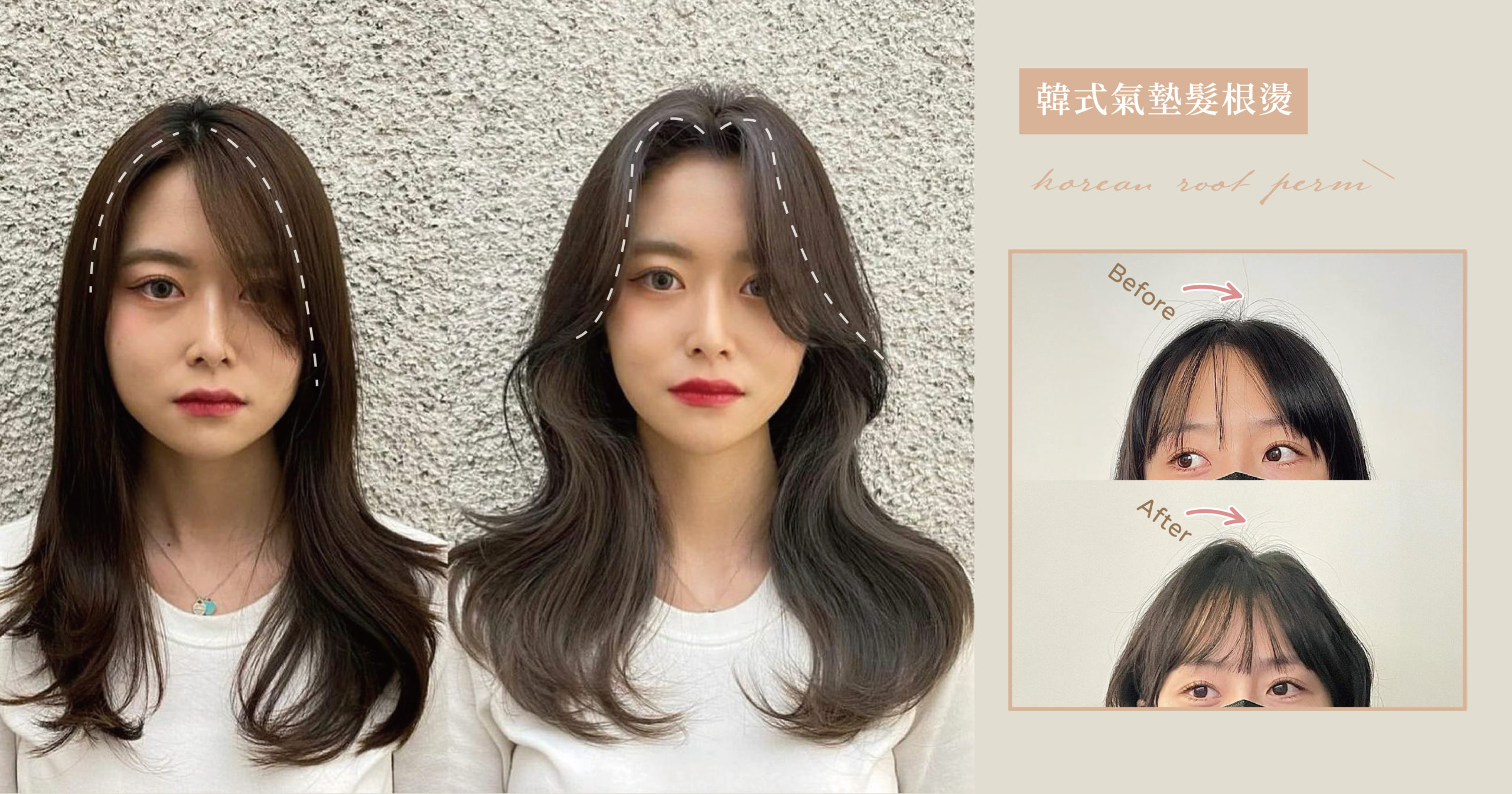 Read more about the article 2024 燙髮韓式髮根燙是什麼？能夠拯救細軟髮質嗎？適合什麼樣的人呢