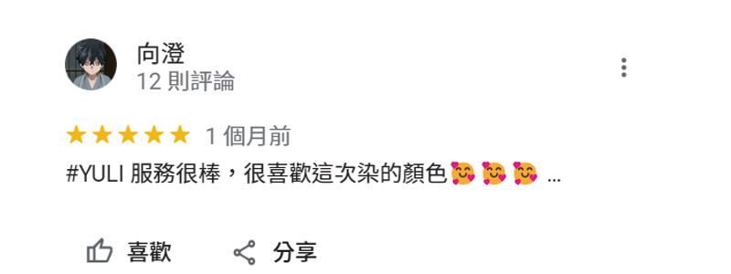 客人給我們的評價